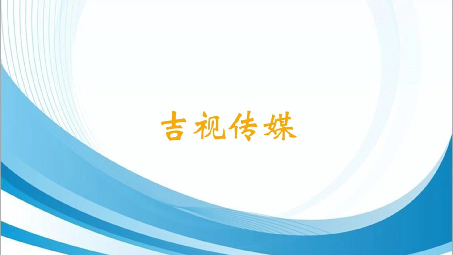 萍报传媒